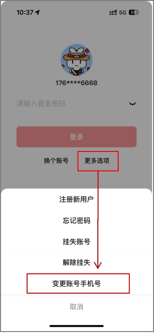 数字人民币App更换手机号操作页面。 制图:黄盛